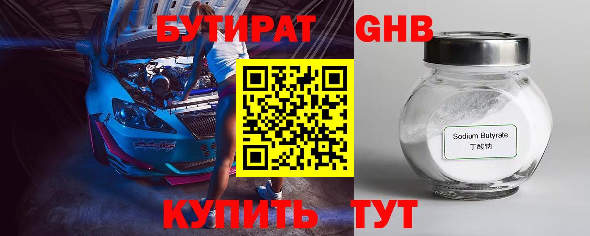 БУТИРАТ бутик Сургут