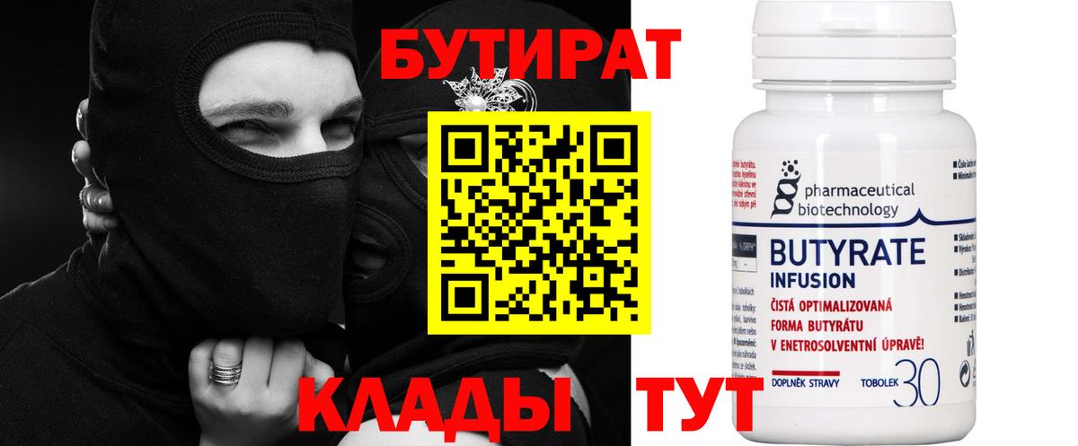 БУТИРАТ BDO 33%  Вход с VPN  Сургут 