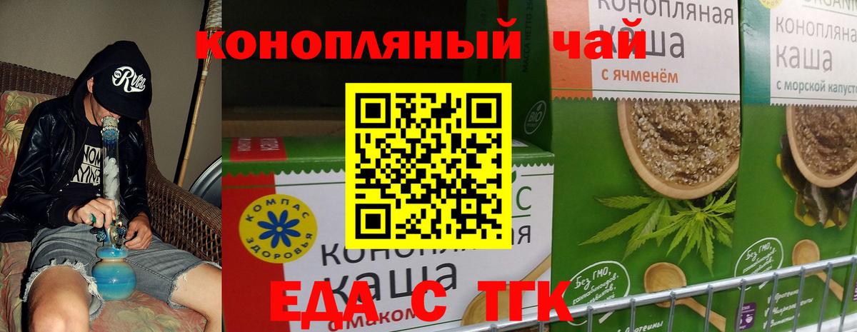 Еда ТГК марихуана Сургут