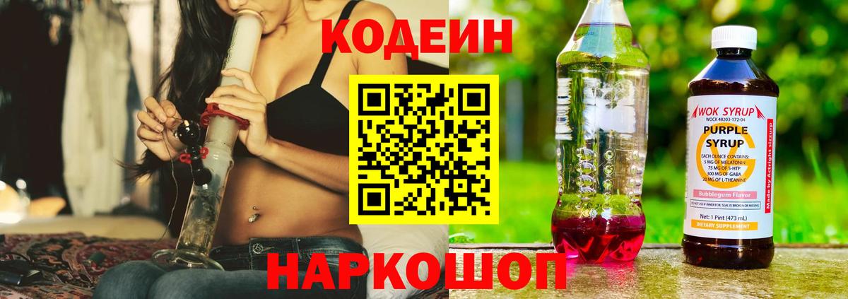 Codein напиток Lean (лин) Сургут