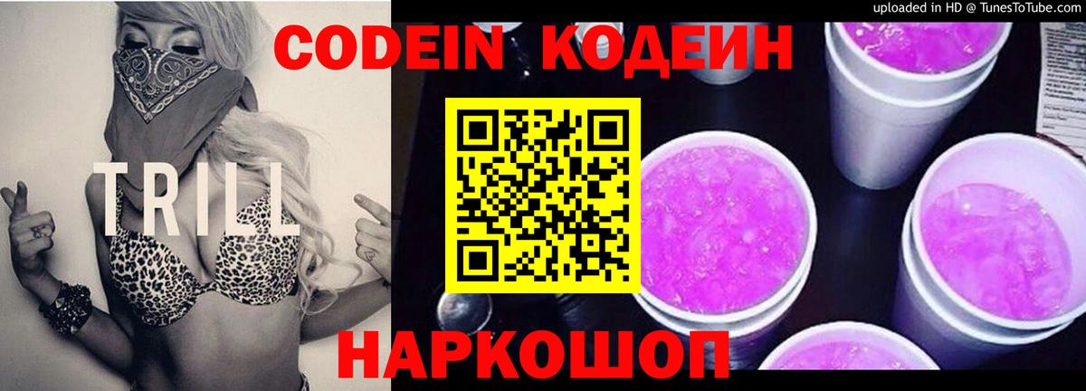 Кодеин напиток Lean (лин)  Вход с VPN  Сургут 