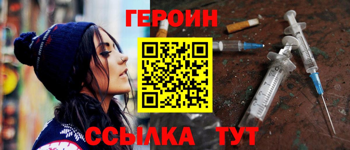 Героин герыч  Вход с VPN  Сургут 